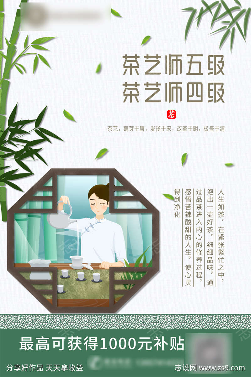 茶艺师招生插画海报