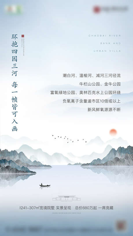 新中式海报_源文件下载_AI格式_2223X3953像素-海报,房地产,价值点,新中式,湖居,湖景,生态,园林,社区-作品编号:2022011112355545-志设-zs9.com
