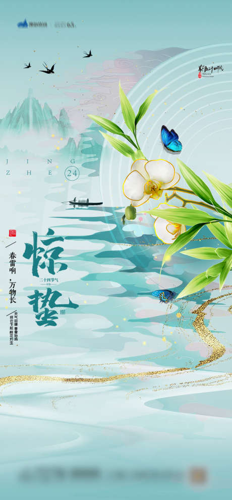 惊蛰海报_源文件下载_PSD格式_1080X2326像素-海报,二十四节气,惊蛰,春天,惊蛰时节,山水,小船-作品编号:2022011111243698-源文件库-ywjfx.cn