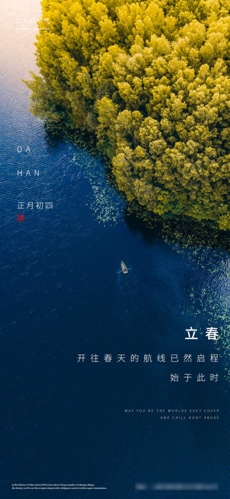 立春节气海报_源文件下载_PSD格式_1000X2164像素-海报,房地产,立春,二十四节气,俯视-作品编号:2022011414012937-源文件库-ywjfx.cn