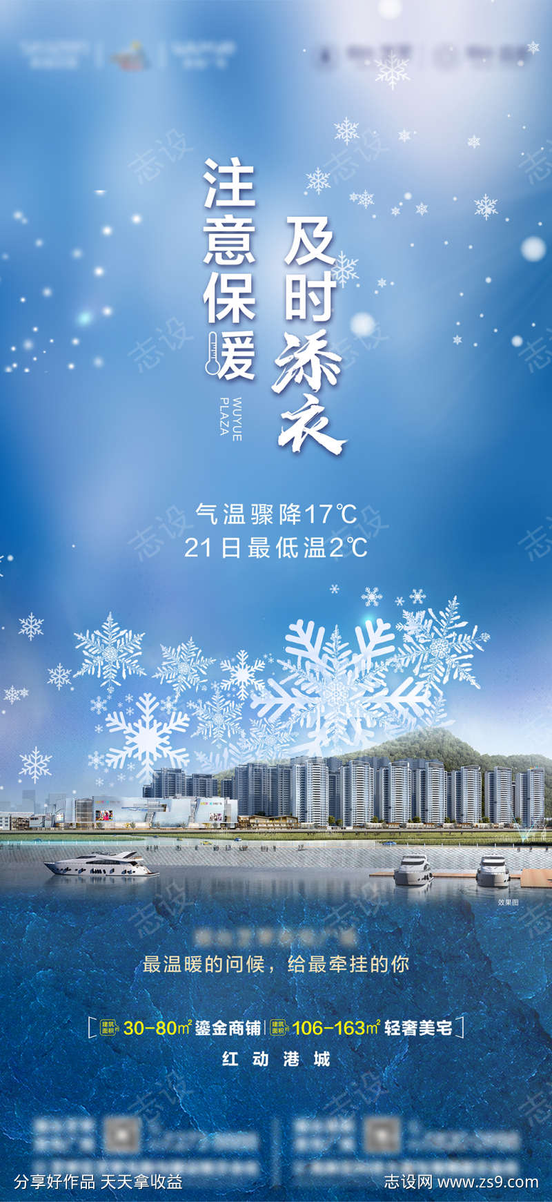 地产暴雪降温温馨提示海报