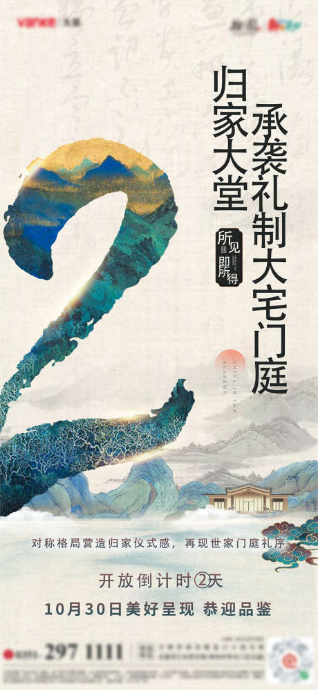 园林山水海报_源文件下载_AI格式_2669X5780像素-海报,房地产,中式,实景,园林,倒计时,数字,山水,插画-作品编号:2022011512362179-源文件库-ywjfx.cn