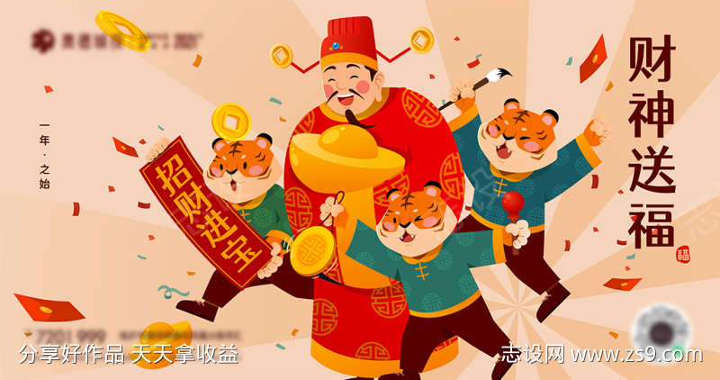 2022虎年春节虎年吉祥财神海报
