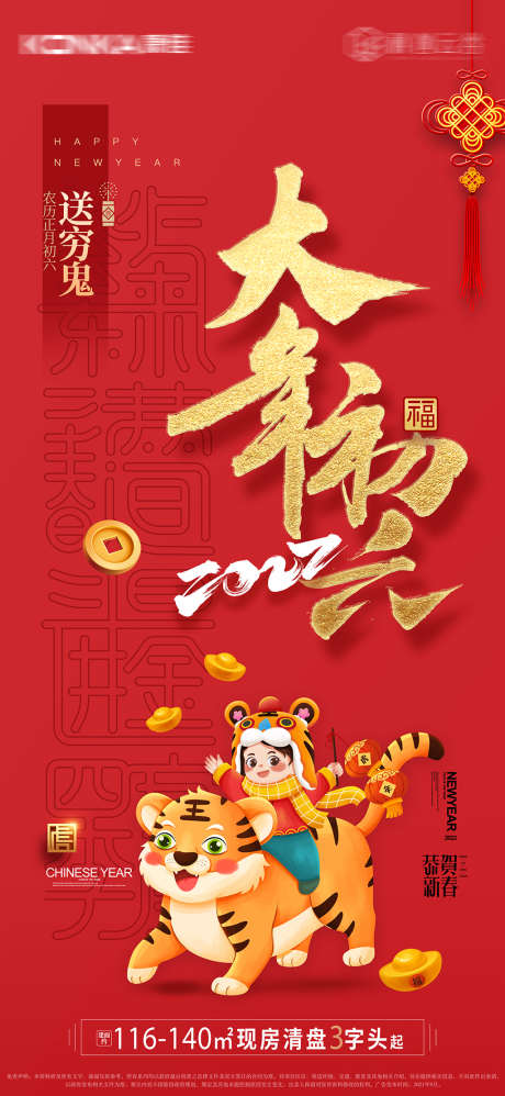 新年单图_源文件下载_PSD格式_2362X5122像素-海报,中国传统节日,新年,大年,初一,初二,初三,国潮,插画,红金-作品编号:2022011509493458-志设-zs9.com