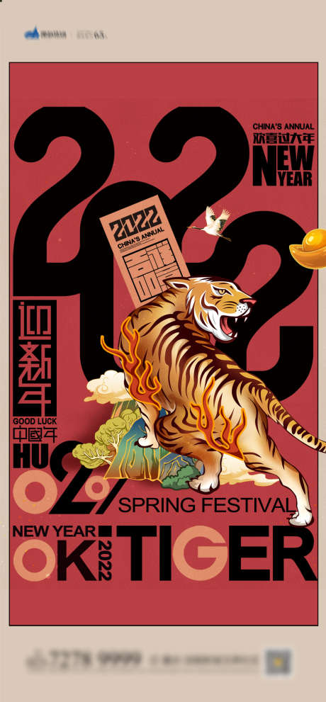 2022中国年海报_源文件下载_PSD格式_1080X2326像素-海报,中国传统节日,新年,过年,除夕,新春,老虎,国潮,2022年-作品编号:2022011509497457-志设-zs9.com