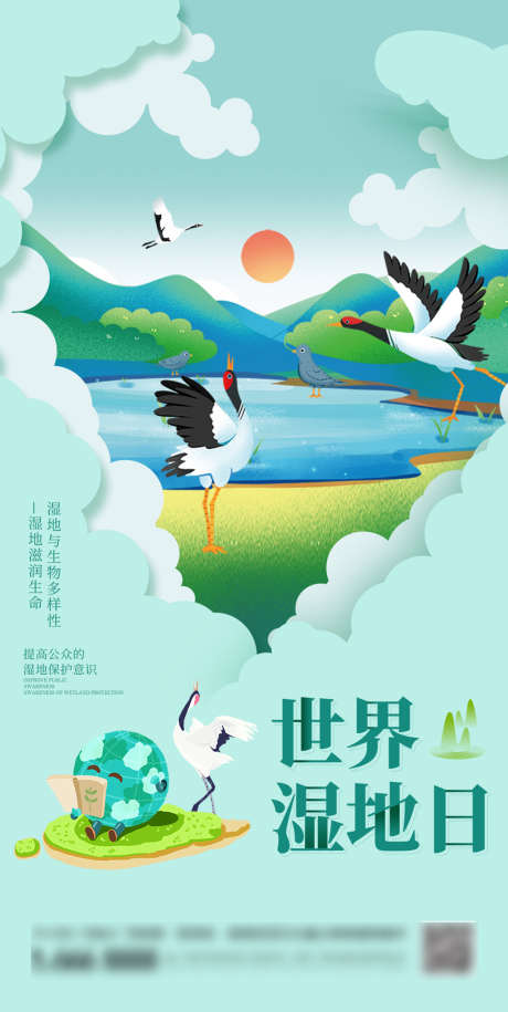 世界湿地日保护生物多样性插画海报_源文件下载_PSD格式_986X1961像素-海报,公历节日,世界湿地日,环境,环保,插画,剪纸风,芦苇,仙鹤,地球,系列-作品编号:2022011512353194-源文件库-ywjfx.cn