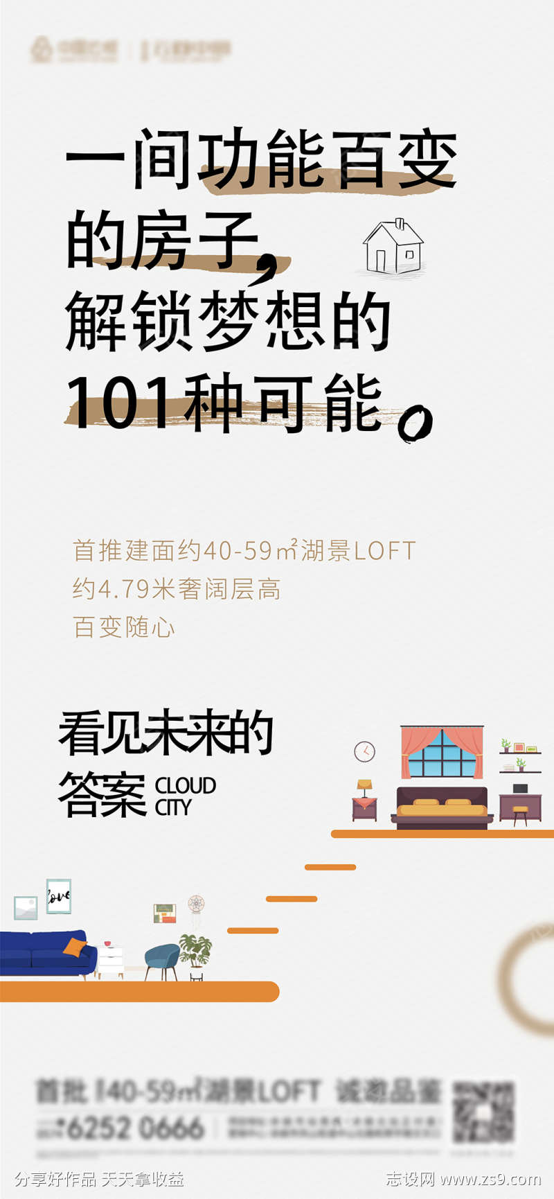 地产loft价值点系列海报