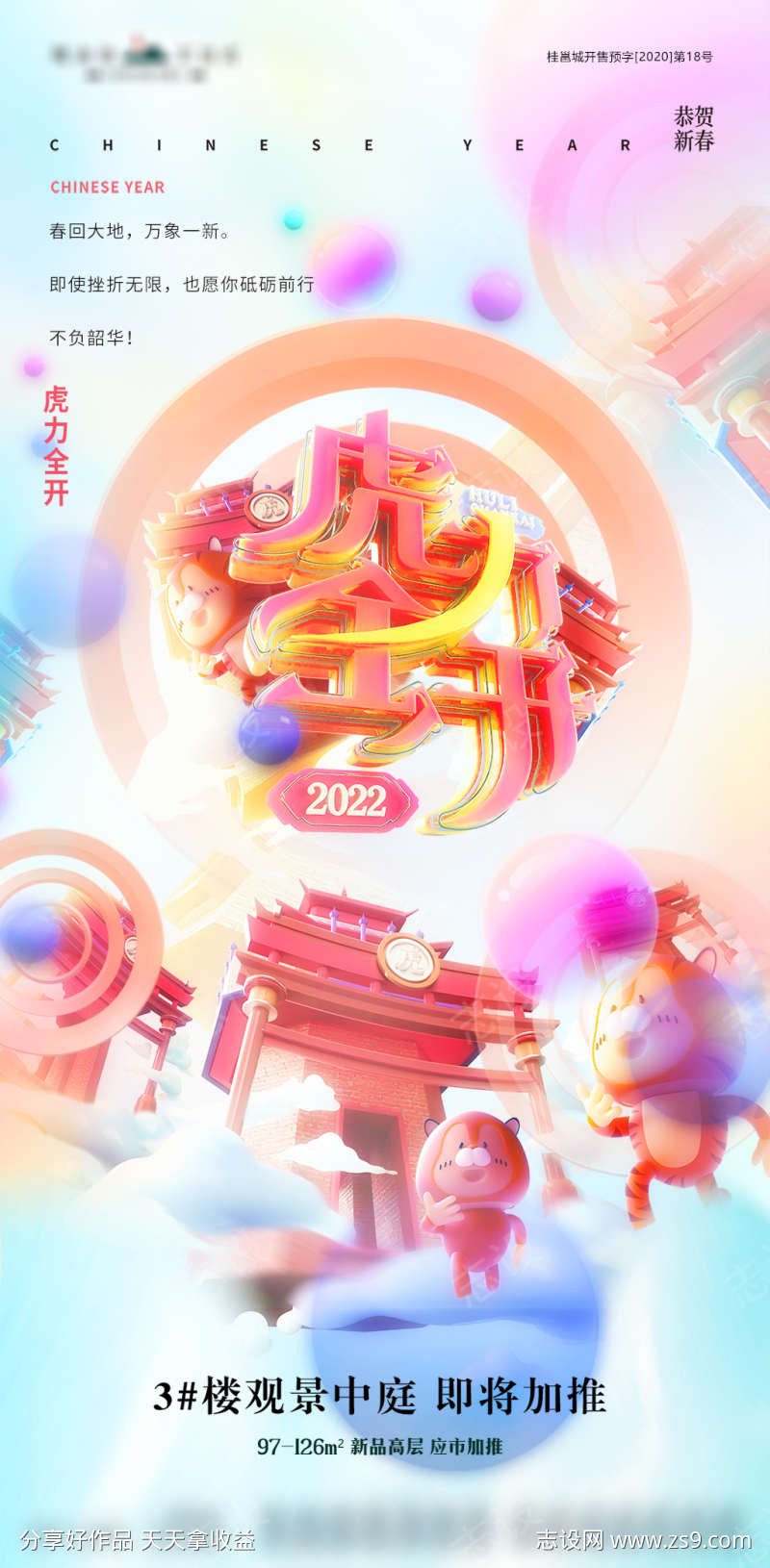 地产虎年新年C4D卡通插画海报