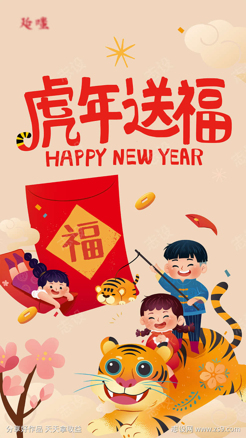 春节新年虎年系列海报