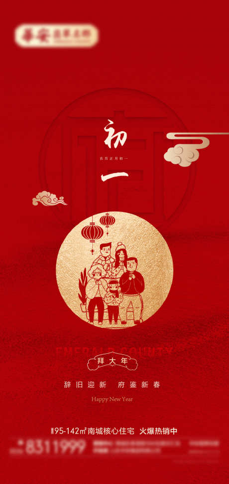 大年初一_源文件下载_AI格式_1111X2344像素-海报,中国传统节日,大年初一,红金-作品编号:2022012414104556-志设-zs9.com