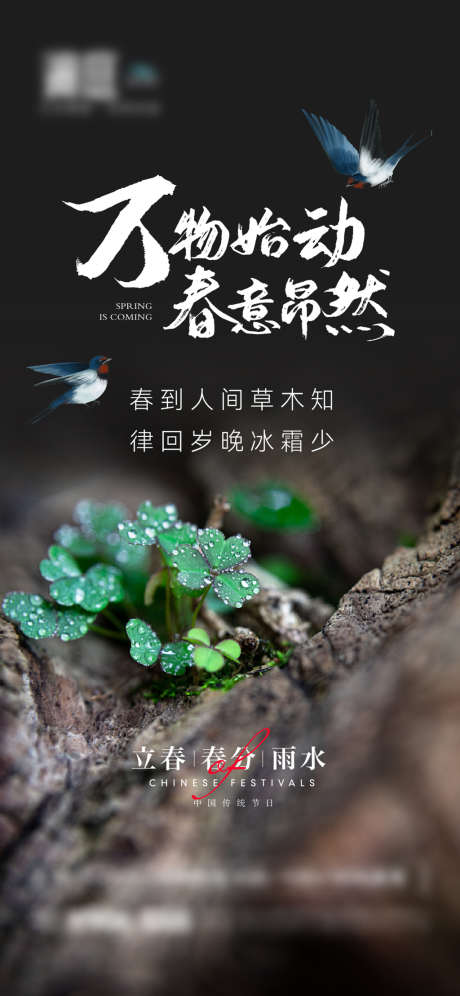 立春雨水春分节气系列海报_源文件下载_AI格式_1182X2560像素-海报,二十四节气,立春,雨水,春分,简约,风景,系列-作品编号:2022012410168949-志设-zs9.com