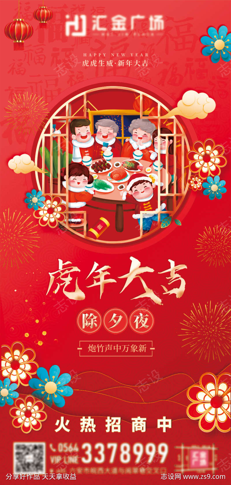 商业新春新年系列海报