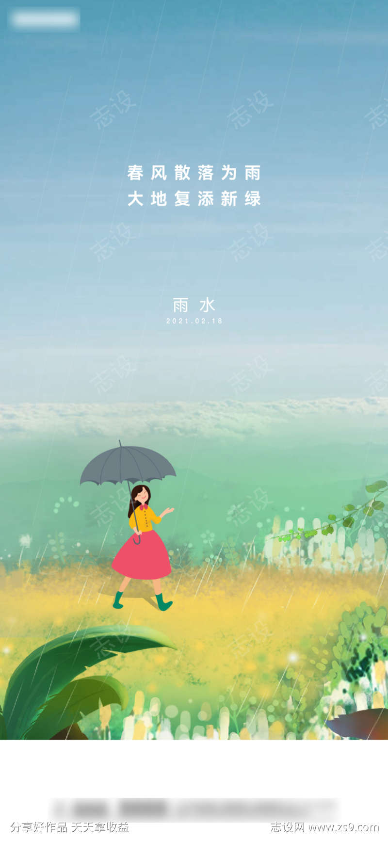 雨水节气海报