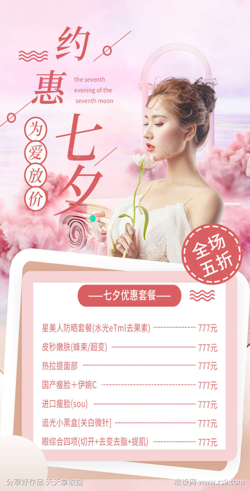 医美情人节节日海报