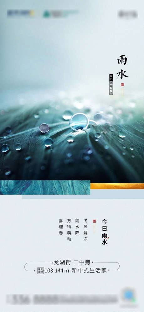 雨水海报_源文件下载_AI格式_1778X3582像素-海报,地产,雨水,二十四节气,露珠-作品编号:2022021108263363-志设-zs9.com