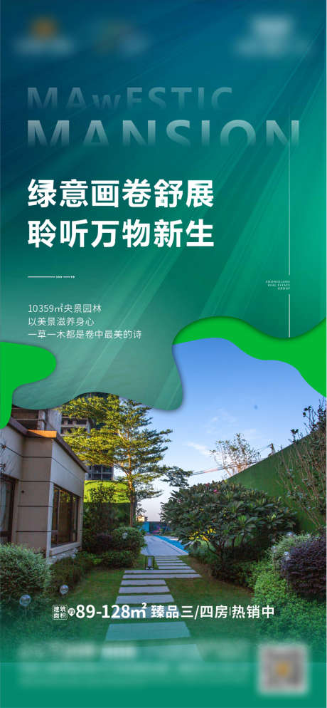 园林价值点_源文件下载_CDR格式_1127X2436像素-海报,地产,园林,价值点,绿意,新生,自然,鲜氧,单图-作品编号:2022021209145378-源文件库-ywjfx.cn