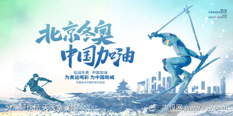北京冬奥会背景板