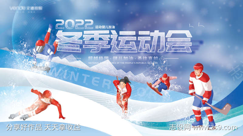 冬奥会活动背景板