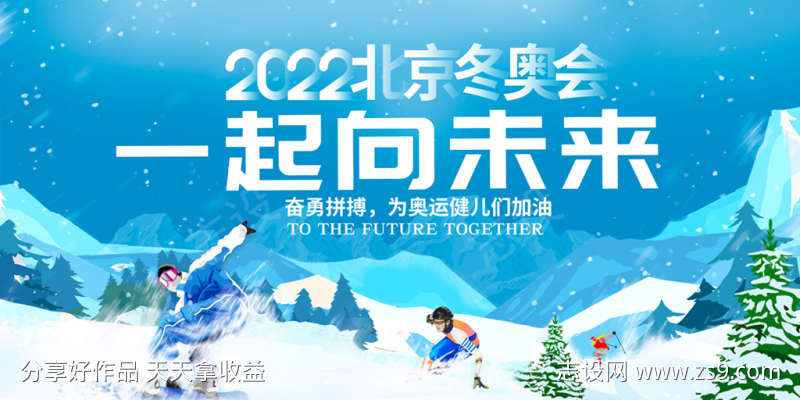 北京冬奥会活动背景板