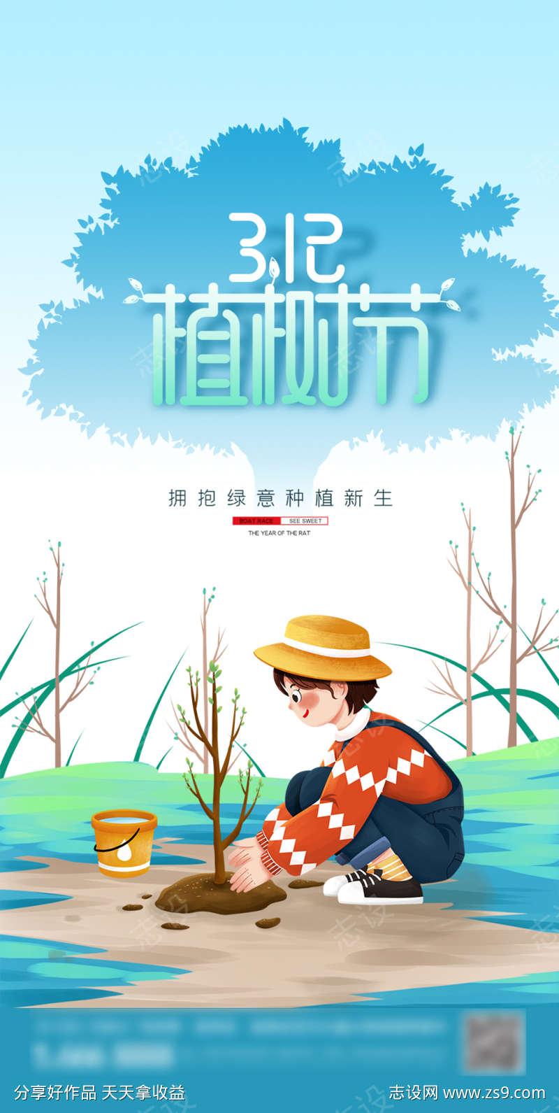 植树节创意系列海报