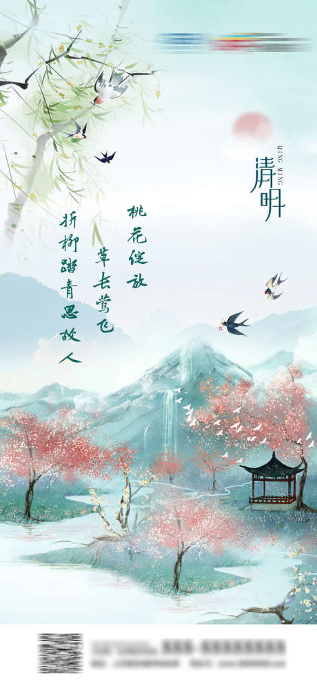 清明节海报_源文件下载_PSD格式_1080X2339像素-海报,地产,清明,二十四节气,树木,插画,中式-作品编号:2022021708567104-源文件库-ywjfx.cn