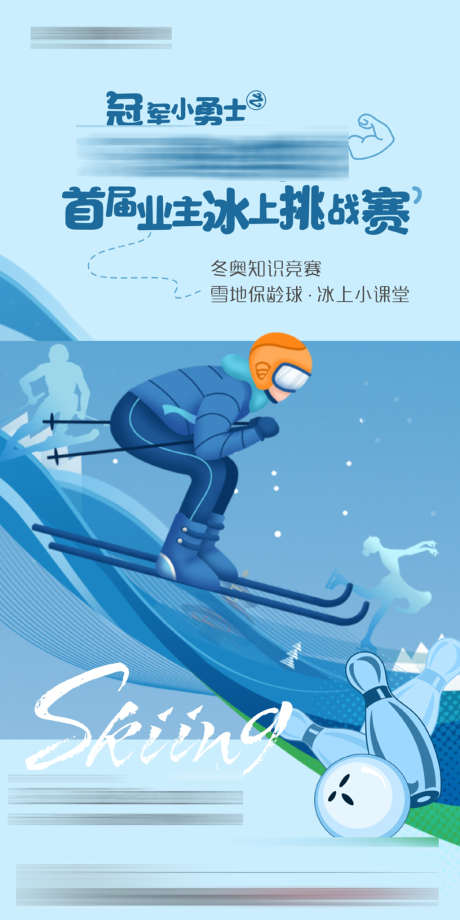滑雪活动海报_源文件下载_PSD格式_889X1778像素-海报,房地产,滑雪,活动,插画-作品编号:2022021708573233-源文件库-ywjfx.cn