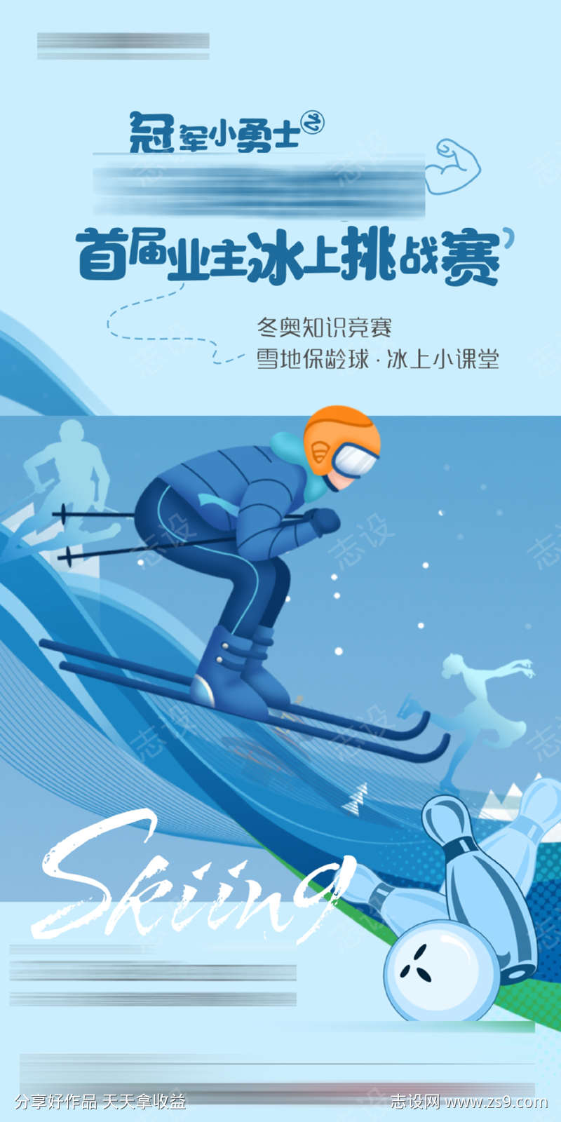 滑雪活动海报