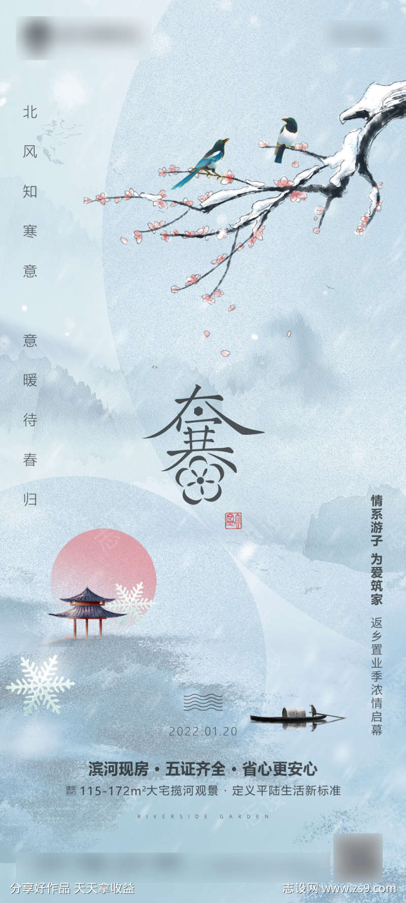 立冬小雪大雪小寒大寒节气海报