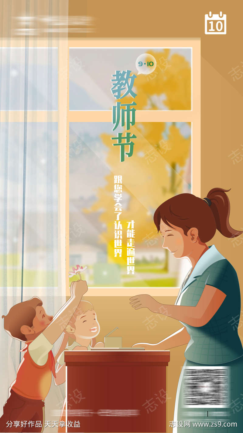 教师节刷屏海报