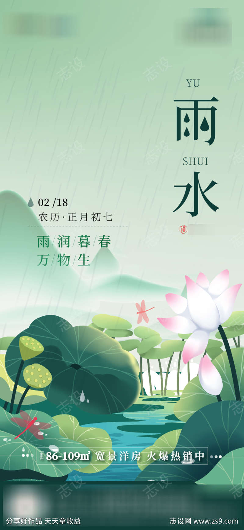 节气刷屏【雨水】