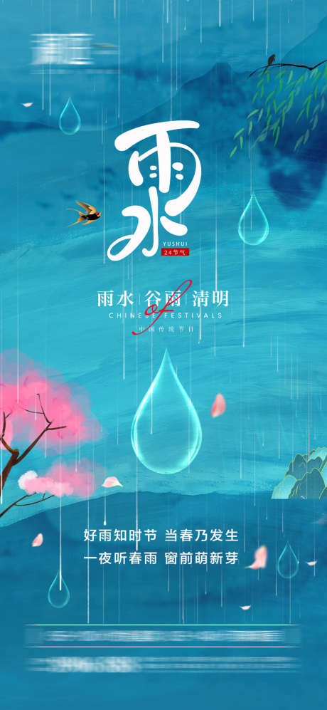 雨水谷雨清明海报_源文件下载_PSD格式_1080X3900像素-海报,地产,雨水,二十四节气,谷雨,清明,插画-作品编号:2022021810367378-源文件库-ywjfx.cn