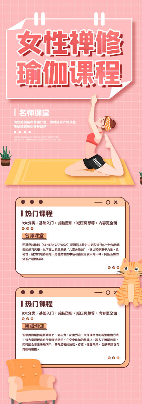 女性禅修瑜伽课程招生信息长图_源文件下载_PSD格式_1125X3200像素-海报,长图,瑜伽,插画,女生,招生,猫-作品编号:2022021911425458-源文件库-ywjfx.cn