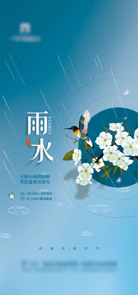 清爽雨水节气海报_源文件下载_PSD格式_3543X7538像素-海报,房地产,雨水,二十四节气,春天-作品编号:2022022114189578-源文件库-ywjfx.cn