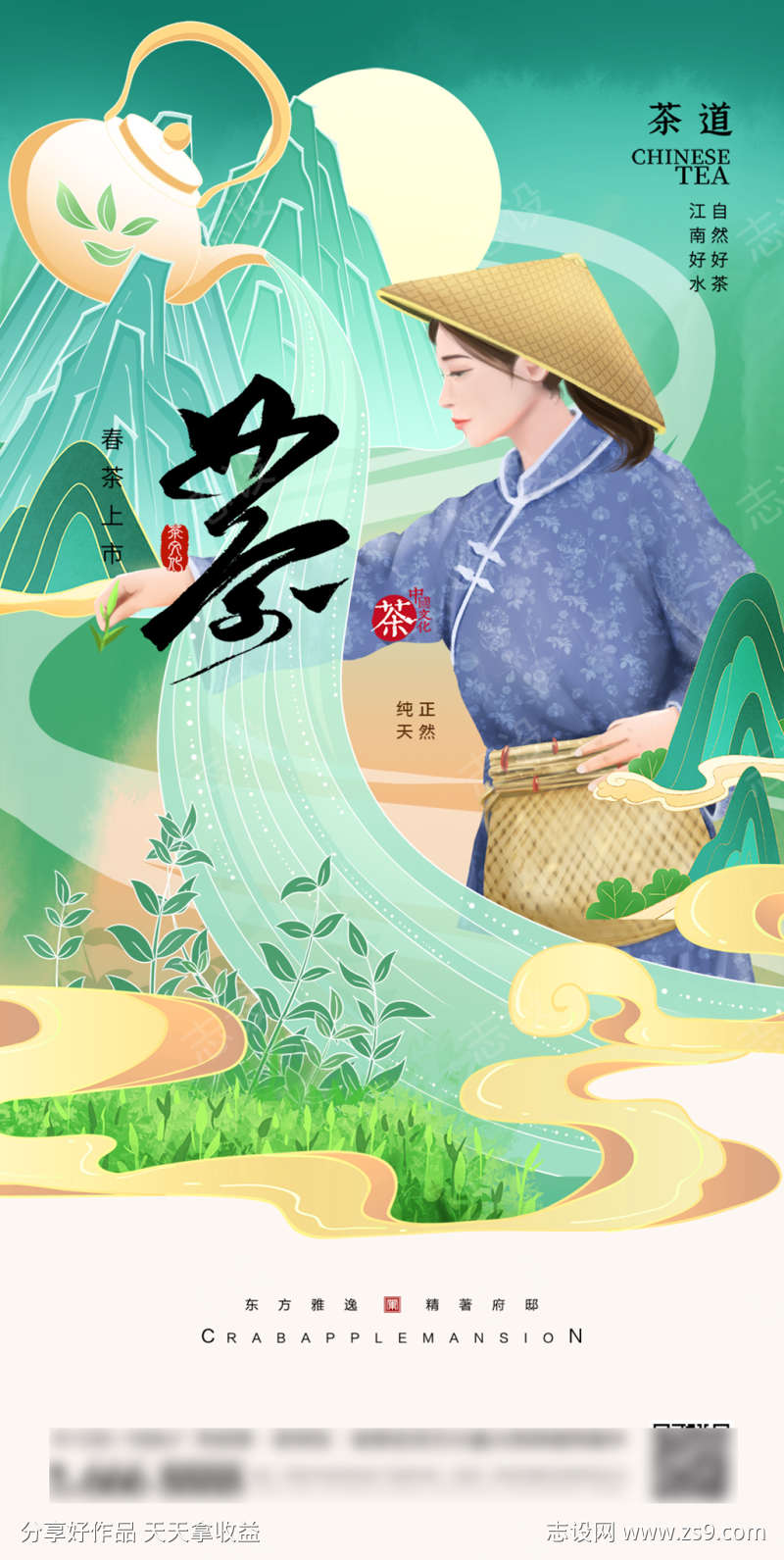 春季茶茶道系列海报