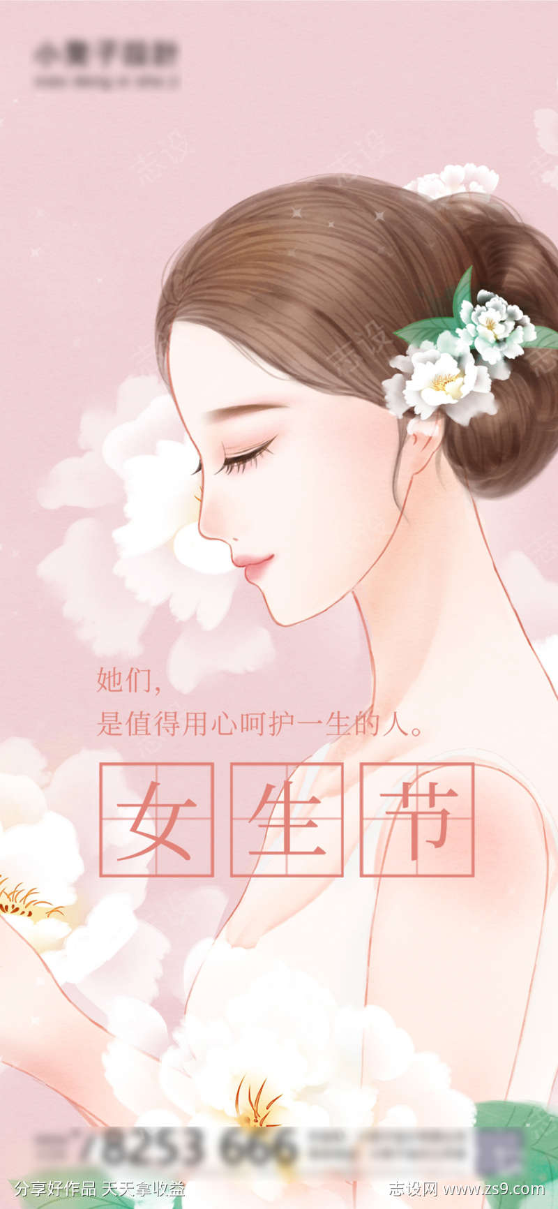 地产女神节海报