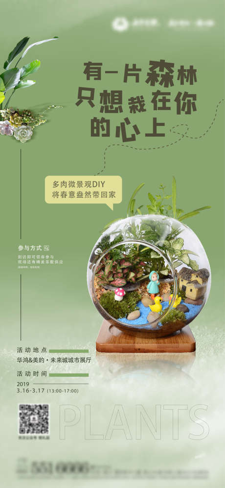 植物微观diy活动_源文件下载_AI格式_4501X9750像素-海报,地产,DIY,植物,微观,活动-作品编号:2022022310073300-源文件库-ywjfx.cn