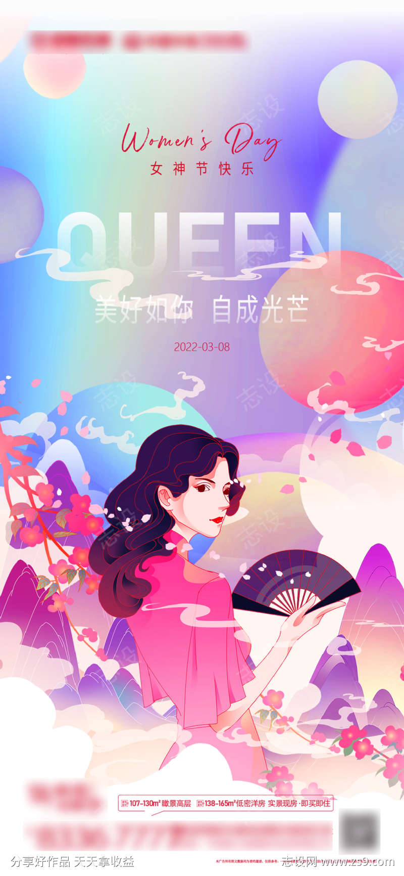 地产女神节创意插画系列海报