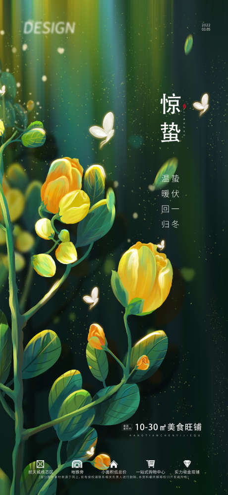 惊蛰_源文件下载_AI格式_4500X9750像素-海报,地产,惊蛰,二十四节气,创意,插画,质感,植物,发光,蝴蝶-作品编号:2022022409372484-源文件库-ywjfx.cn