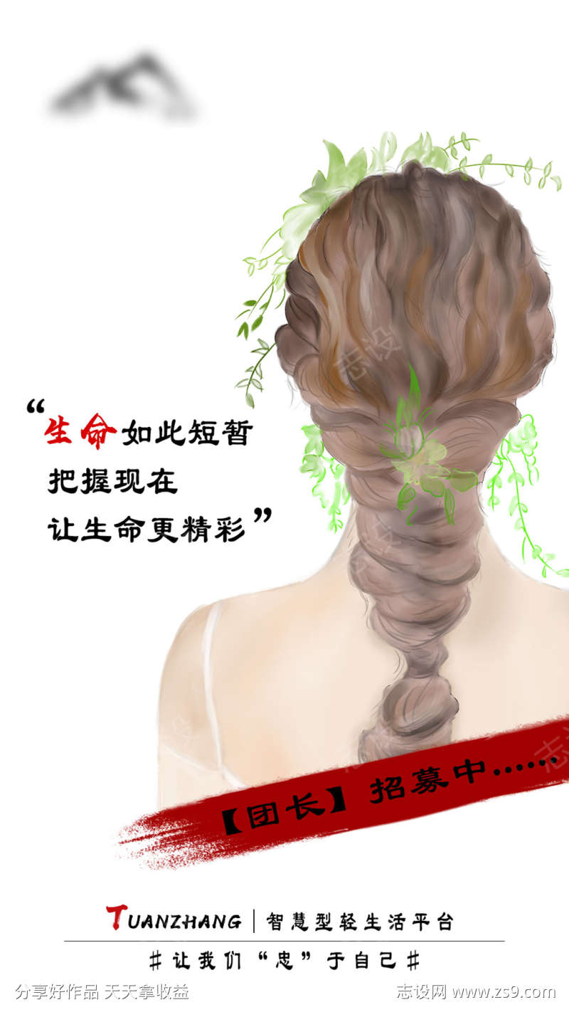 微商造势价值点插画招商海报