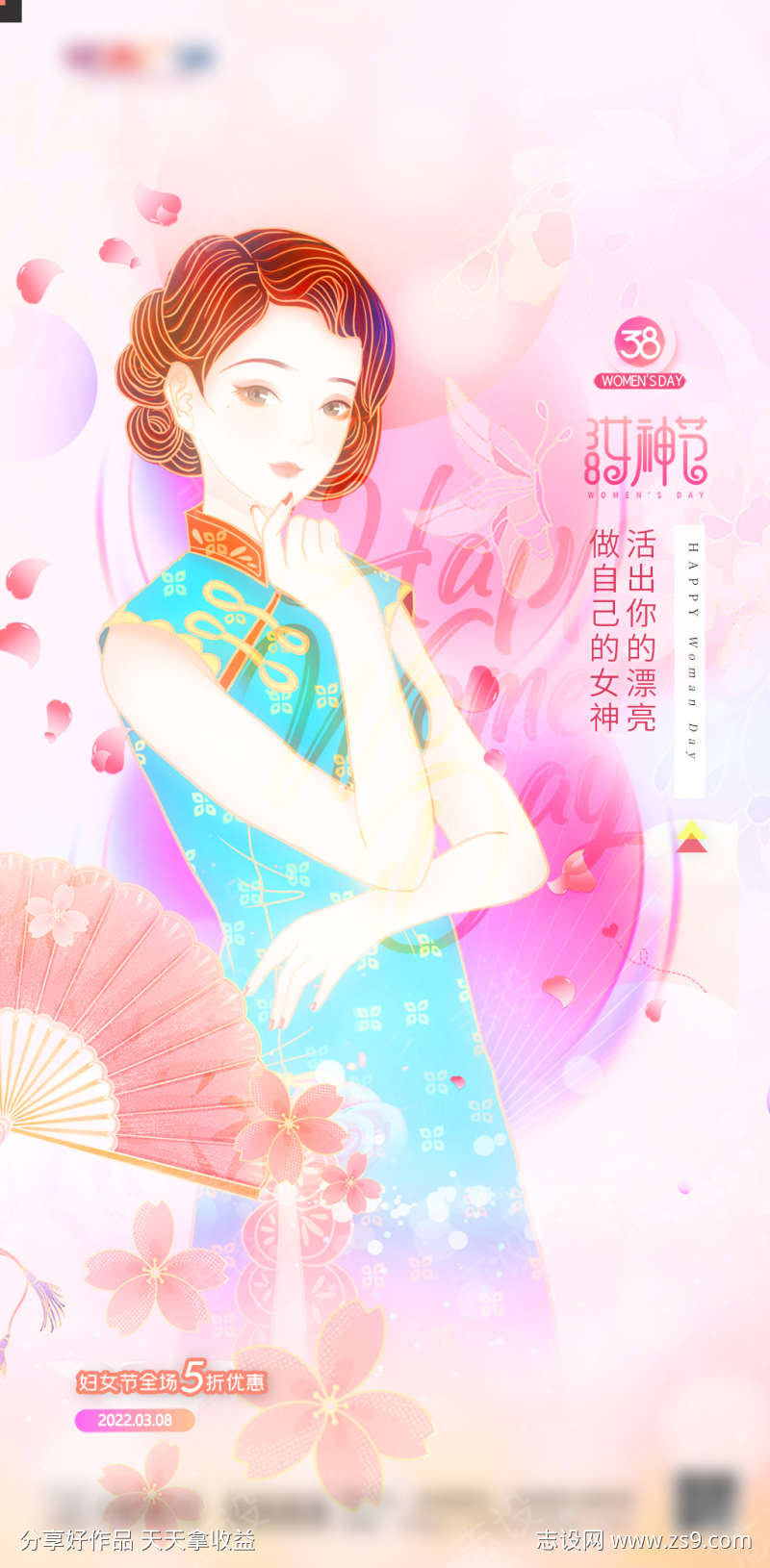 三八妇女节插画活动海报