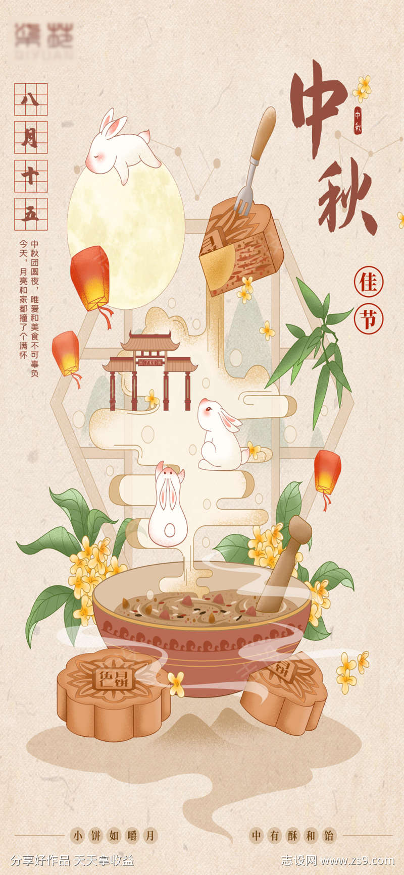 中秋节插画海报