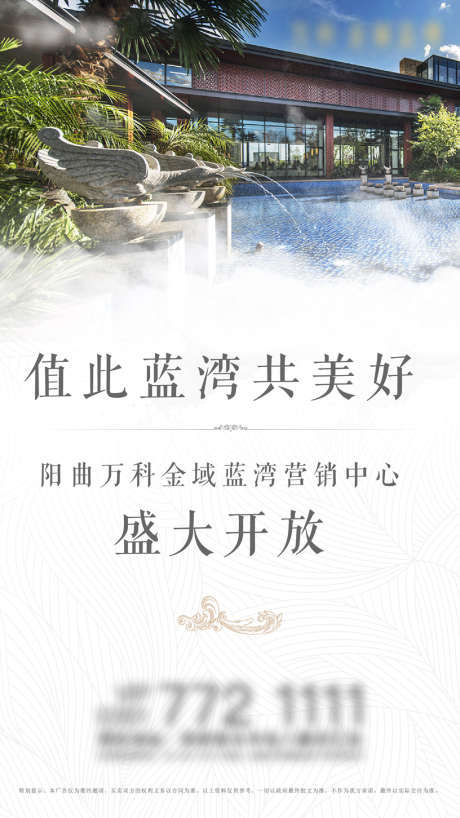 单图_源文件下载_AI格式_1500X2667像素-海报,房地产,营销中心开放-作品编号:2022030111111163-志设-zs9.com