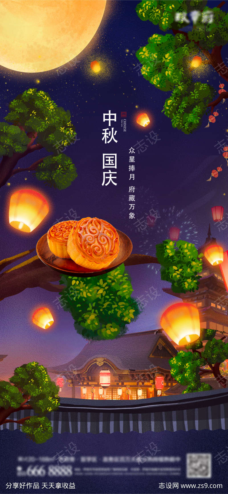 中秋国庆节系列海报