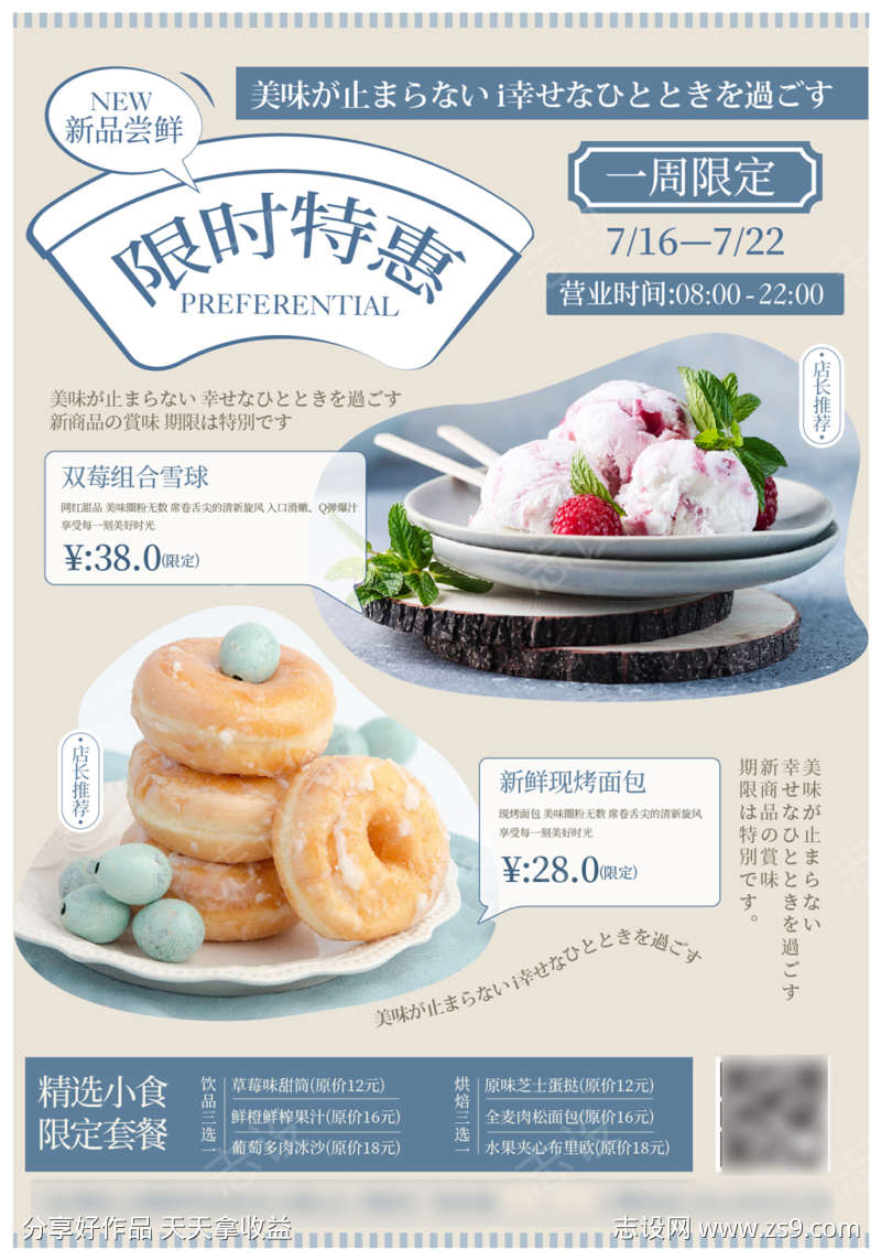 食物甜品海报