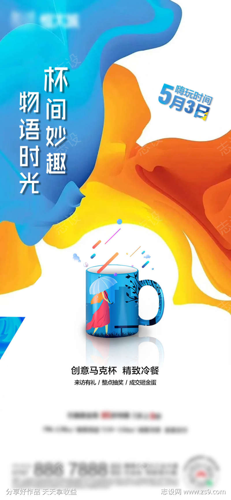 创意马克杯DIY海报