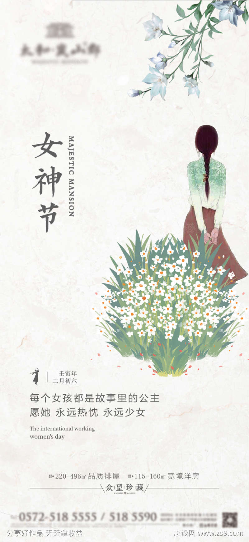 女神节海报