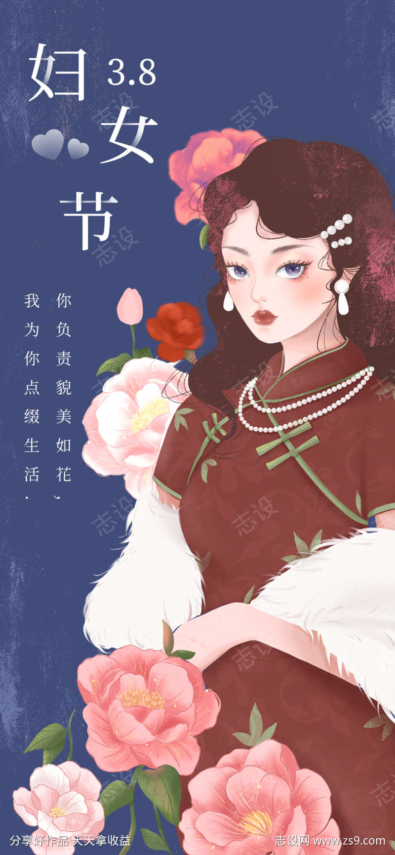 女生节海报