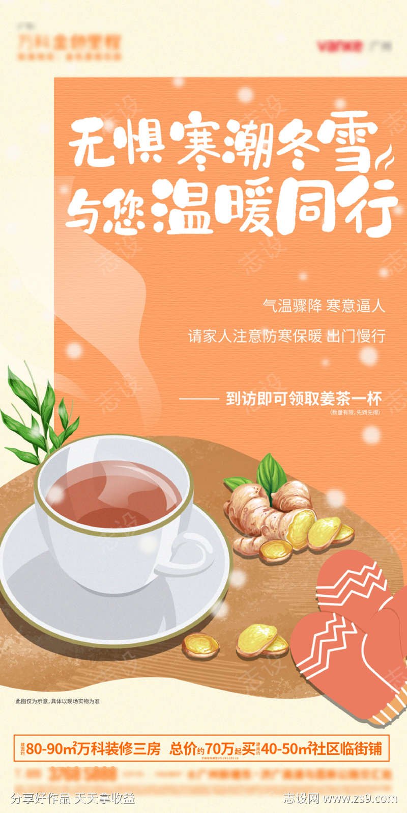 姜茶活动海报