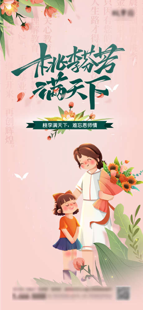 教师节手绘插画系列海报_源文件下载_PSD格式_1329X2871像素-海报,房地产,教师节,公历节日,鲜花,教室,插画,手绘-作品编号:2022030713227244-源文件库-ywjfx.cn