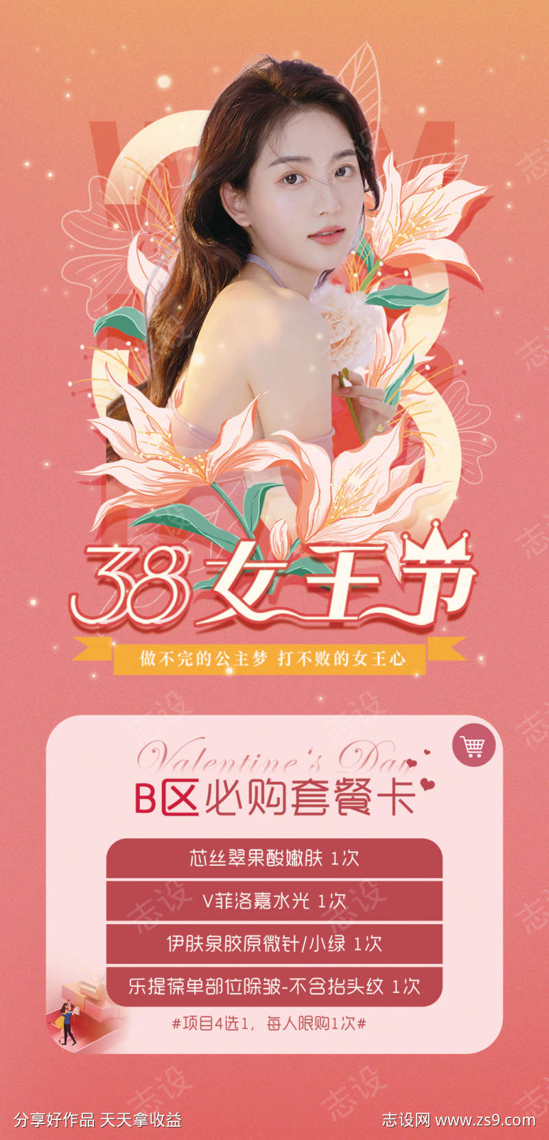 三八女神节促销活动海报